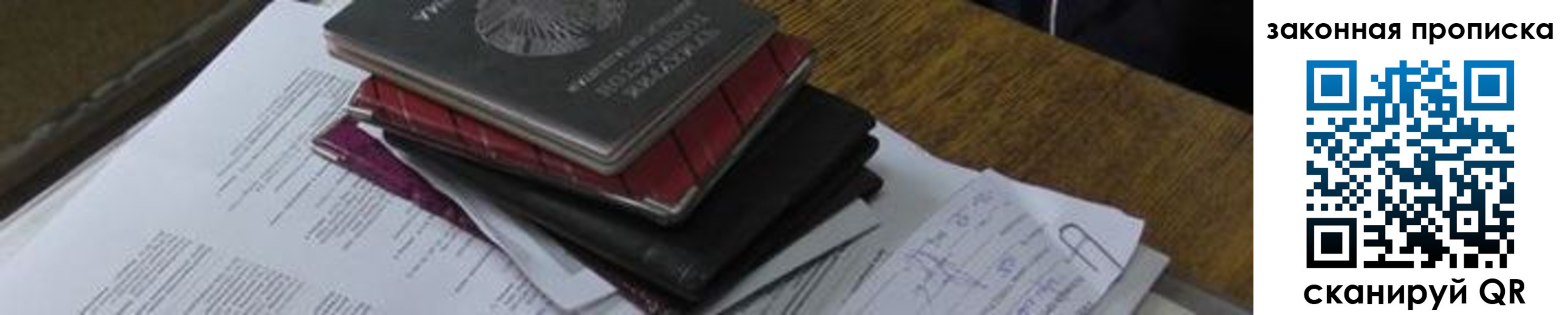 временная регистрация для школы в Электроуглях