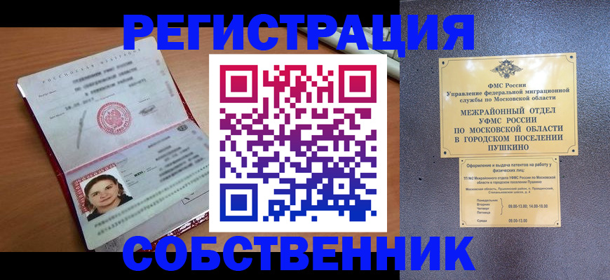 временная регистрация законно в Электроуглях