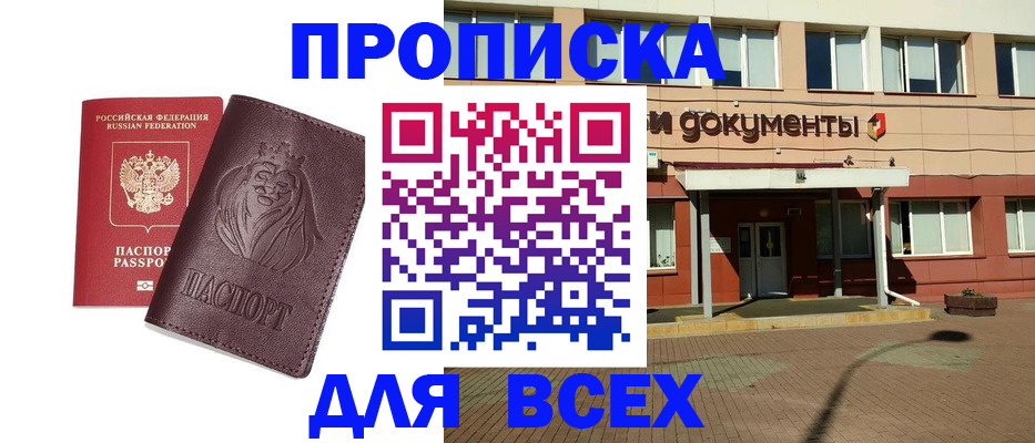 прописка законно в Электроуглях