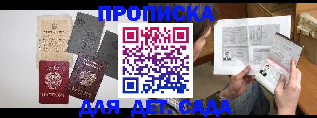 прописка 2025 в Электроуглях