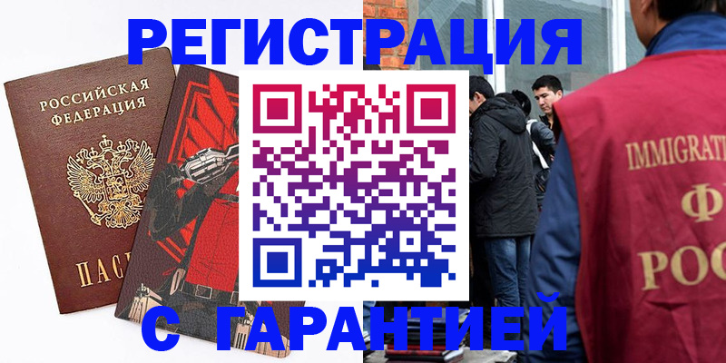 временная регистрация собственник в Электроуглях