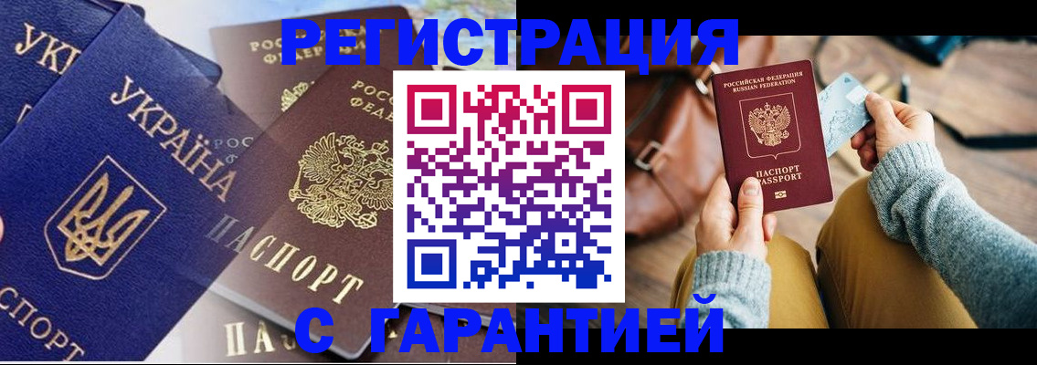 временная регистрация гарантия в Электроуглях