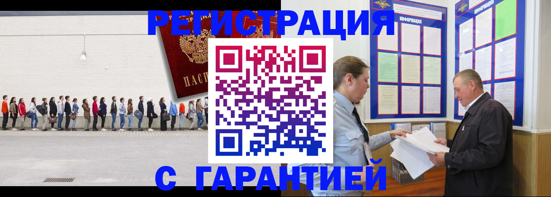 временная регистрация в Электроуглях