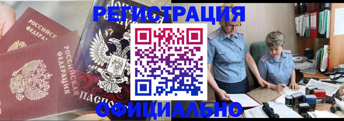 временная регистрация недорого в Электроуглях