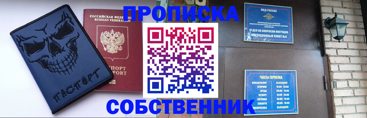 временная регистрация в квартире в Электроуглях