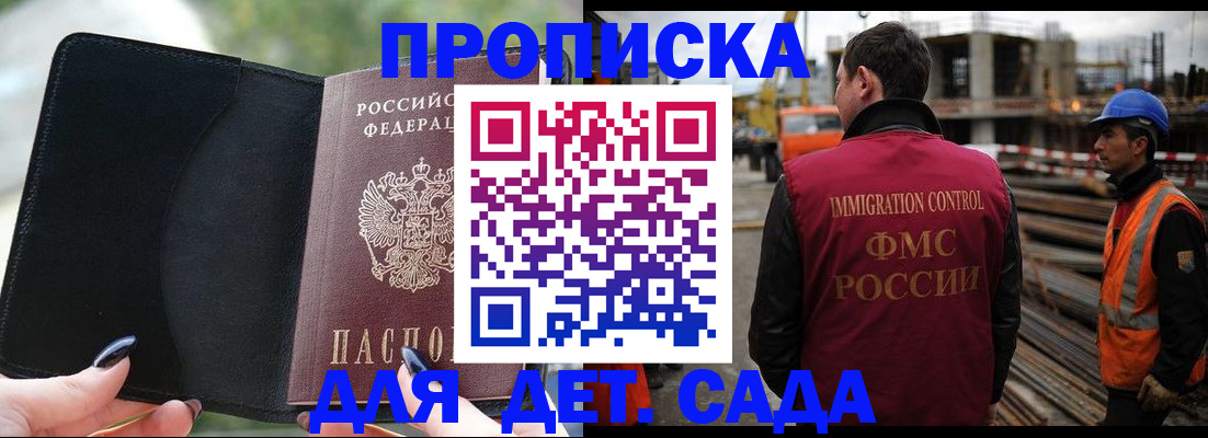 купить прописку в Электроуглях